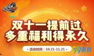 qq飞车双11最新爆料,双11狂欢加速！QQ飞车全新爆料揭秘