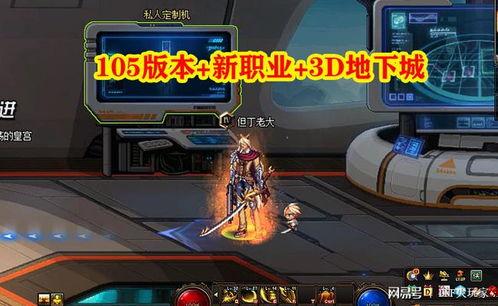 dnf3d版最新爆料,探索未知领域，开启奇幻冒险之旅